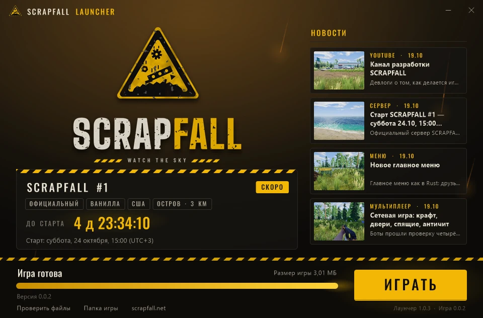Окно SCRAPFALL Launcher: новости, сервер SCRAPFALL #1, загрузка и кнопка «Играть»